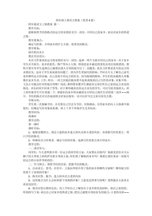四年级上册语文教案(优秀4篇)
