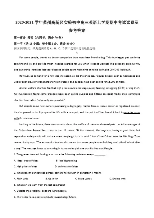 2020-2021学年苏州高新区实验初中高三英语上学期期中考试试卷及参考答案