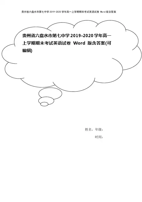 贵州省六盘水市第七中学2019-2020学年高一上学期期末考试英语试卷 Word版含答案