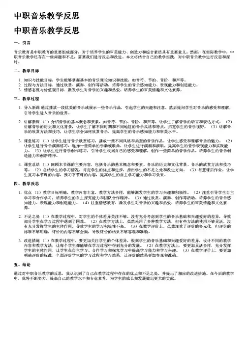 中职音乐教学反思