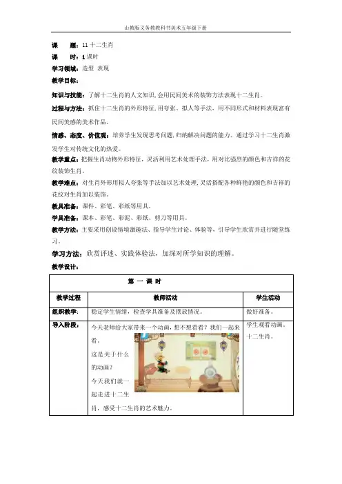 小学美术_《11十二生肖》教学设计学情分析教材分析课后反思