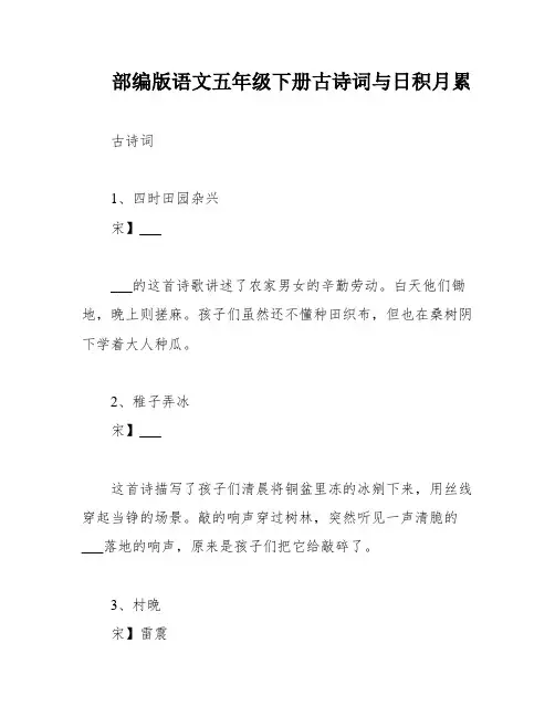 部编版语文五年级下册古诗词与日积月累