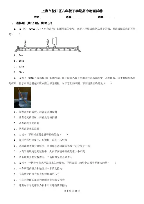 上海市松江区八年级下学期期中物理试卷 