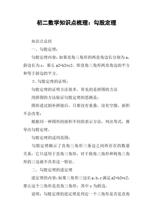 初二数学知识点梳理：勾股定理