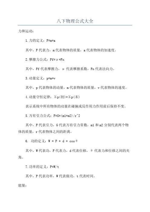 八下物理公式大全