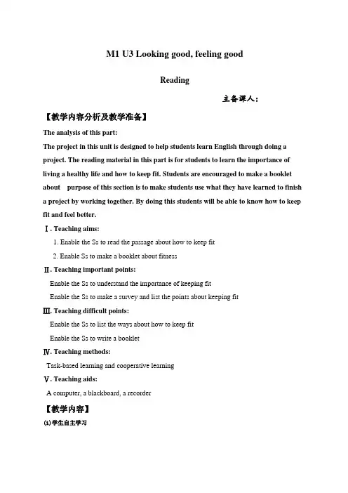 Module 《Unit Looking good feeling good》教学设计牛津译林版高一上册教案