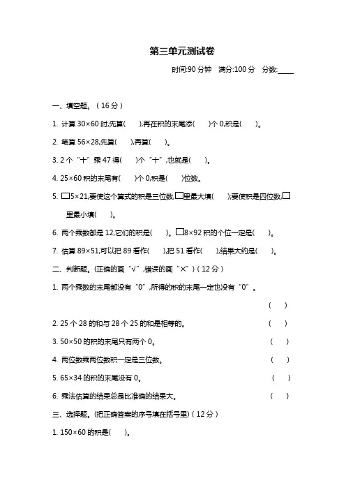 新北师大版小学三年级下册数学第三单元检测试卷含答案