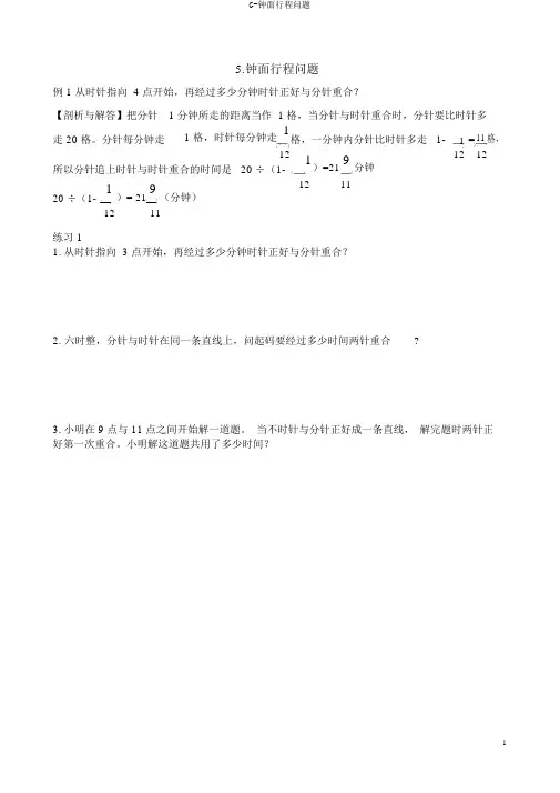 G-钟面行程问题