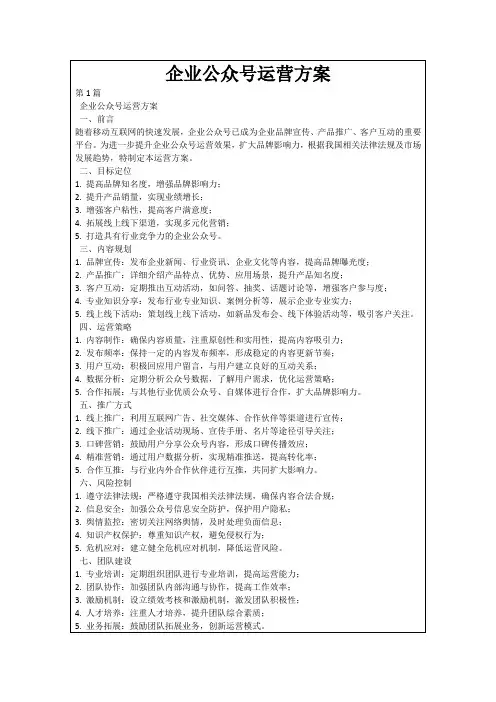 企业公众号运营方案