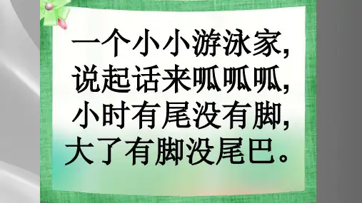 一年级上册语文课件-7-青蛙写诗-人教(部编版)(共30张PPT)品质课件PPT