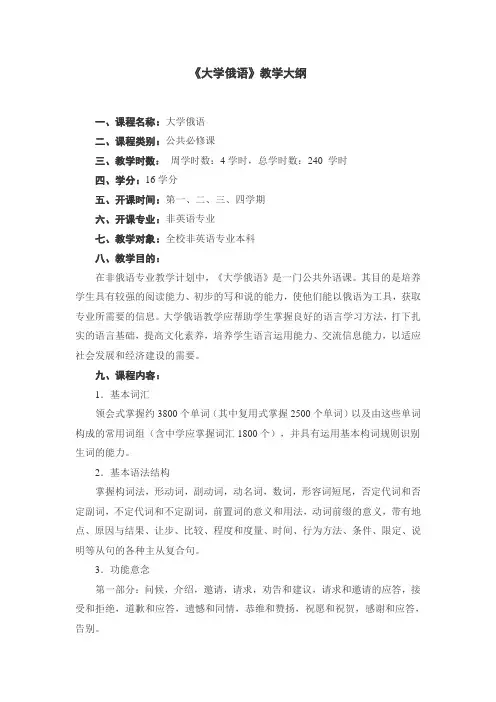 大学俄语教学大纲