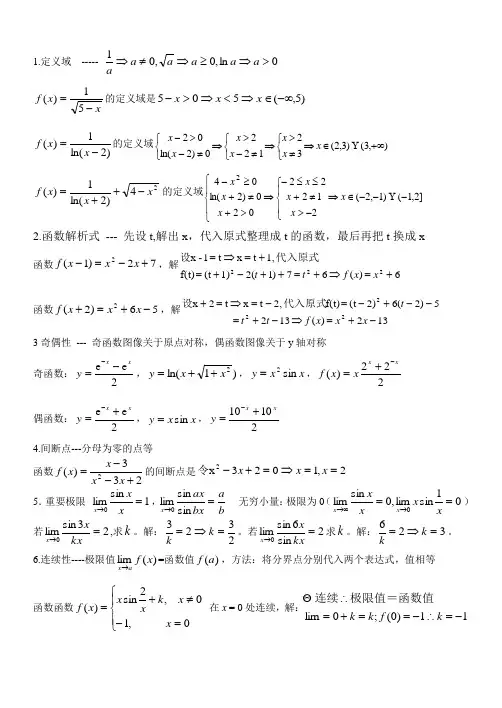 电大微积分初步期末复习题