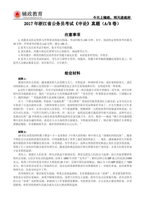2017年浙江省公务员《申论》真题与解析