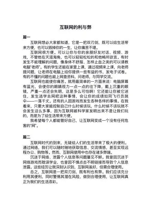 互联网的利与弊200字作文
