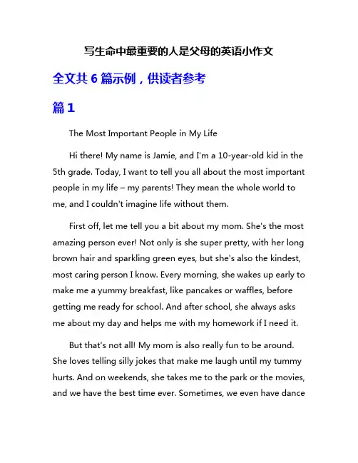 写生命中最重要的人是父母的英语小作文
