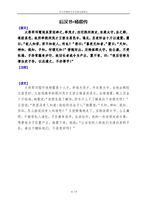 《后汉书 杨震传》原文和译文