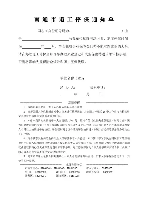 南通市退工停保通知单20141128(手工填写)