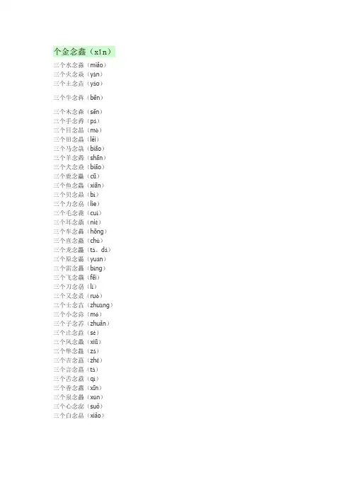 三个字认什么