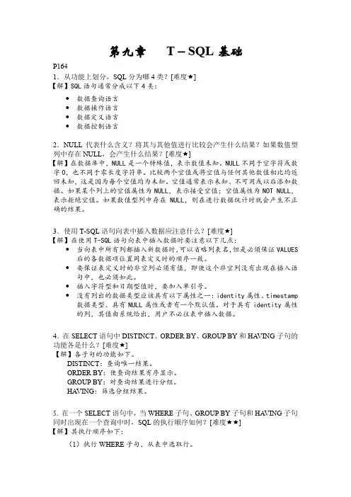 数据库第九章参考答案