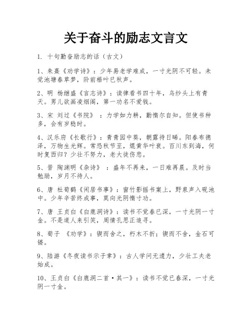 关于奋斗的励志文言文