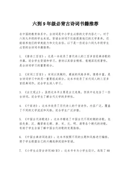 六到9年级必背古诗词书籍推荐