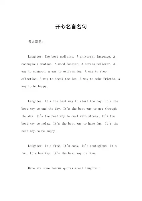 开心名言名句