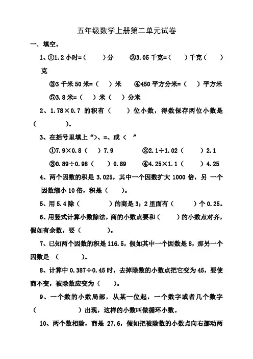 五年级上册数学第二单元测试题及答案