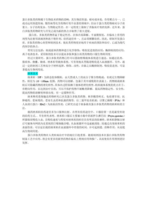 蛋白多肽类药物属于生物技术药物的范畴