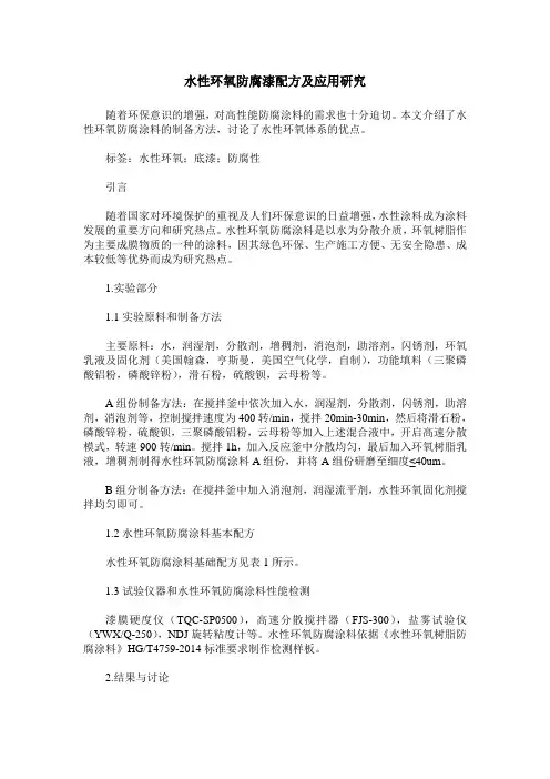 水性环氧防腐漆配方及应用研究