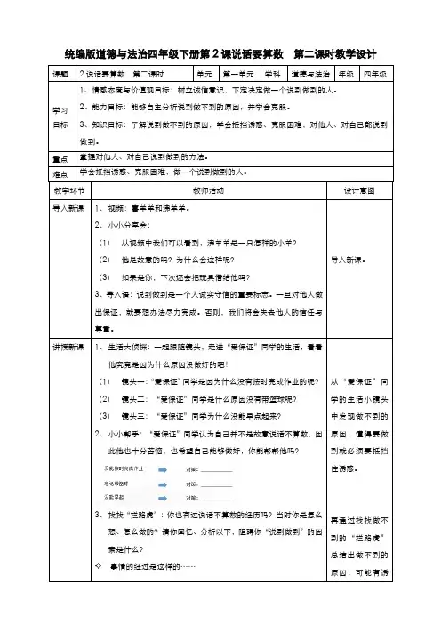 部编版道德与法治四年级下册  2说话要算数  第二课时教案