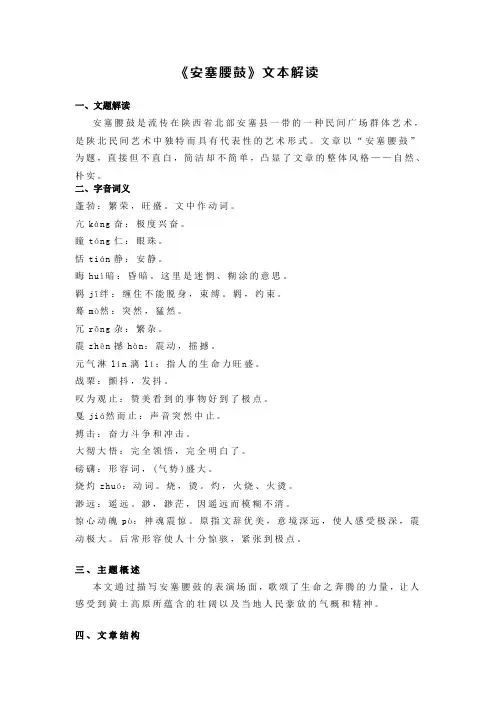 《安塞腰鼓》文本解读