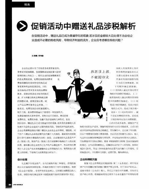 促销活动中赠送礼品涉税解析