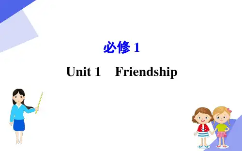 2020人教版英语高考一轮复习：必修1Unit1
