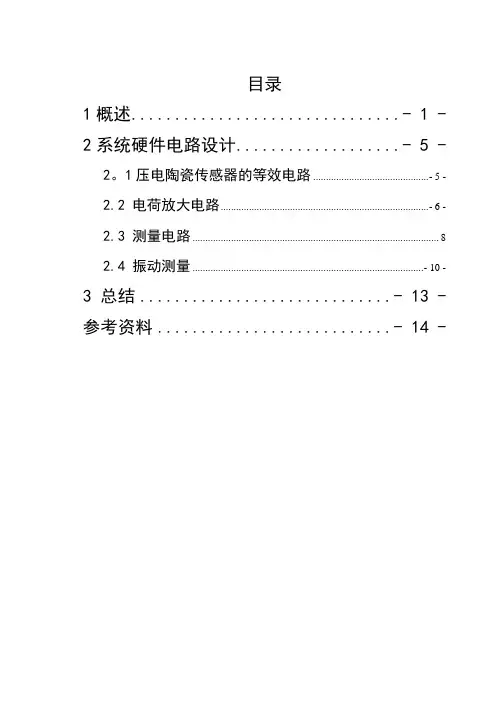 微振动测试仪设计
