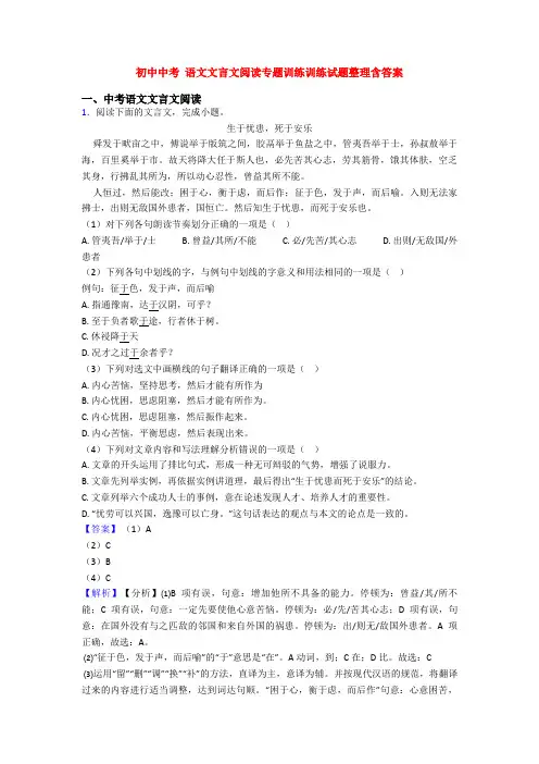 初中中考 语文文言文阅读专题训练训练试题整理含答案