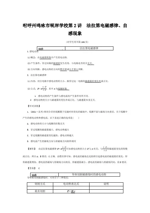 高三物理一轮复习 第九章 第2讲 法拉第电磁感律自感现象1