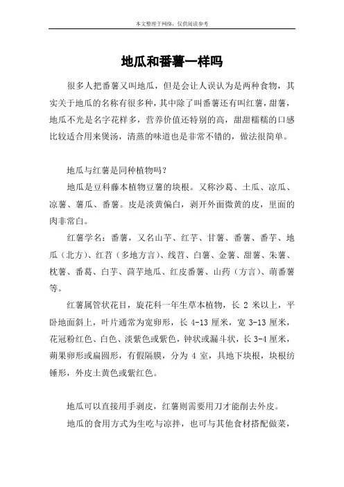 地瓜和番薯一样吗