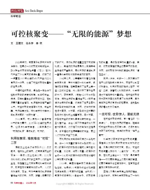 可控核聚变——“无限的能源”梦想