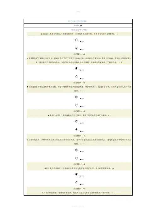 党的十八届三中全会精神解读试题答案(100分)