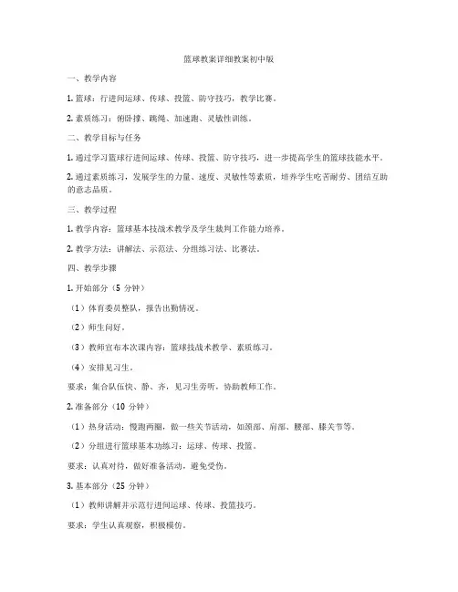 篮球教案详细教案初中版