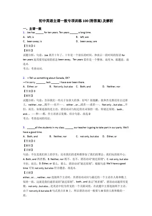 初中英语主谓一致专项训练100(附答案)及解析