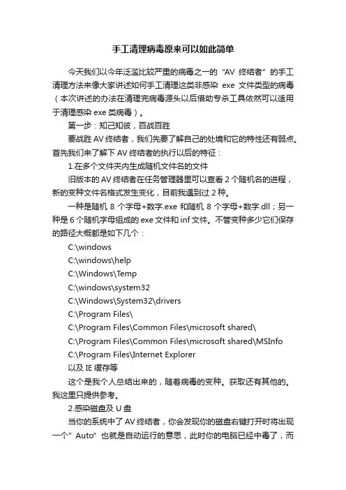 手工清理病毒原来可以如此简单