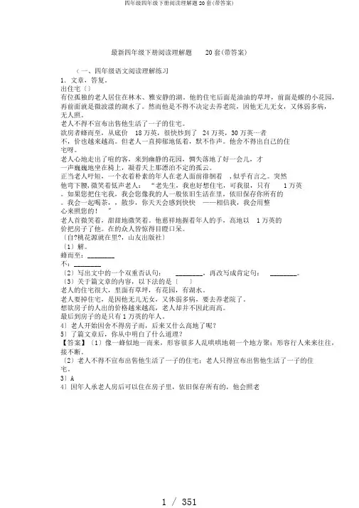 四年级四年级下册阅读理解题20套(带答案)