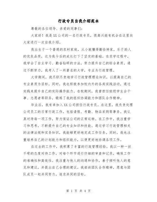 行政专员自我介绍范本(三篇)