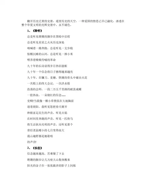歌颂党的诗歌散文