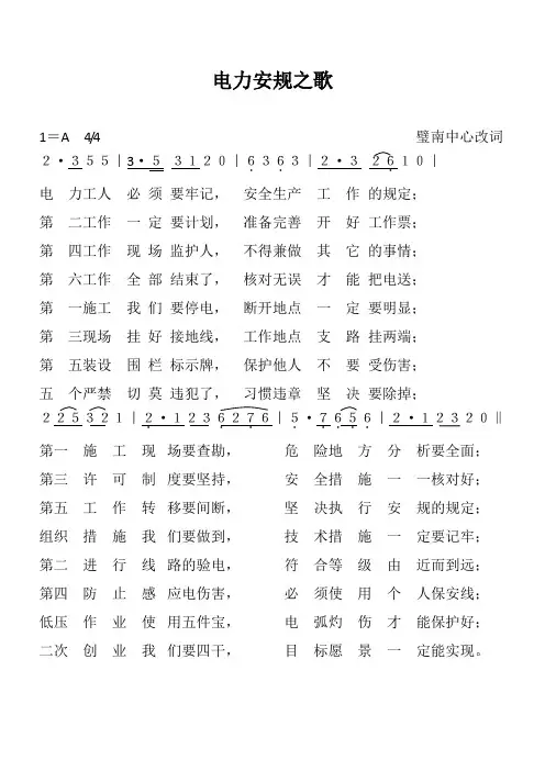 电力安规之歌