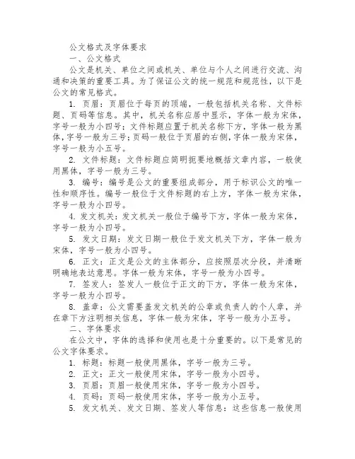 公文格式及字体要求