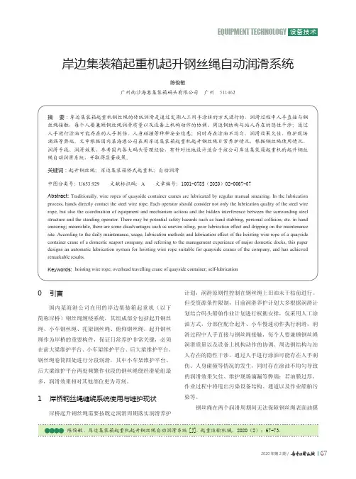 岸边集装箱起重机起升钢丝绳自动润滑系统