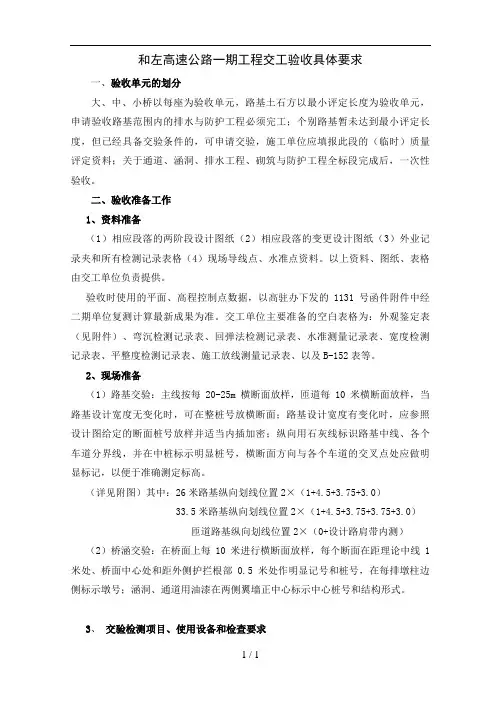 路基交验具体要求