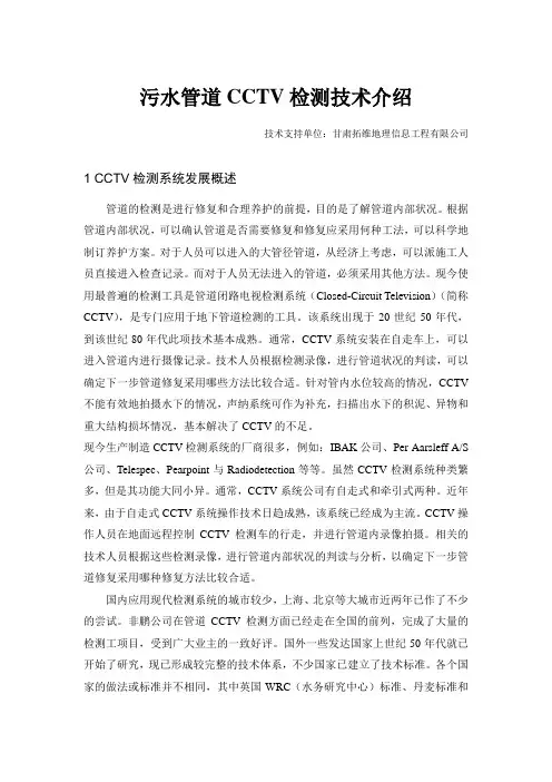 污水管道CCTV检测技术介绍